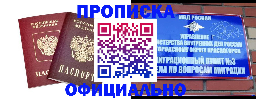 временная регистрация адрес в Биробиджане