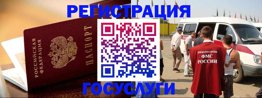прописка иностранных граждан в Биробиджане