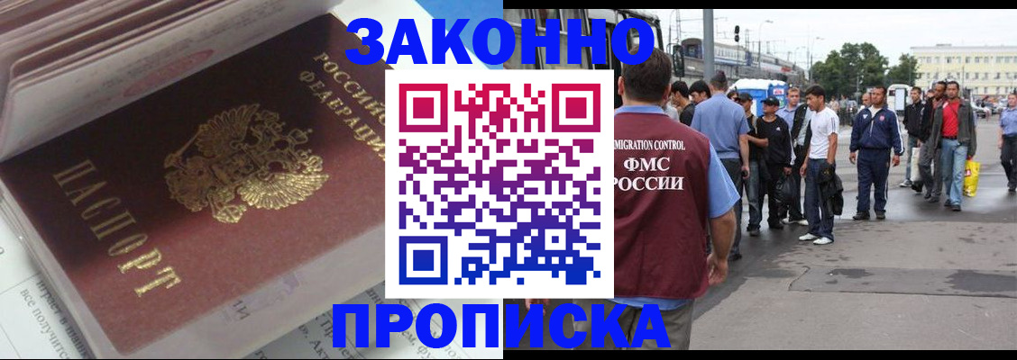 временная регистрация для школы в Биробиджане