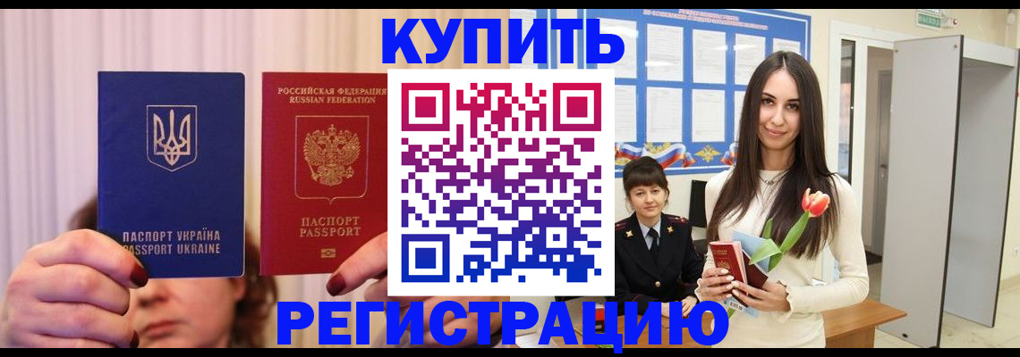 временная регистрация гарантия в Биробиджане