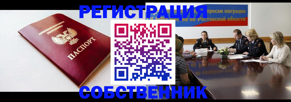 прописка в Биробиджане