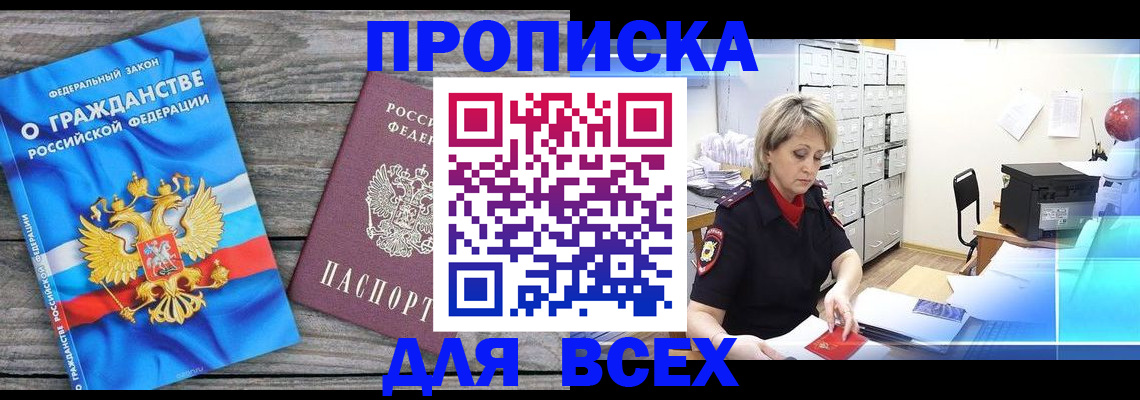 прописка для военкомата в Биробиджане