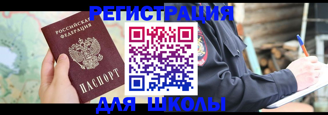 прописка законно в Биробиджане