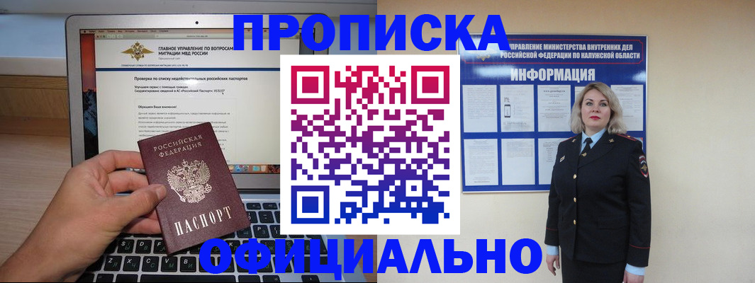 регистрация в Биробиджане